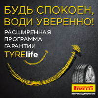 Расширенная гарантия Pirelli